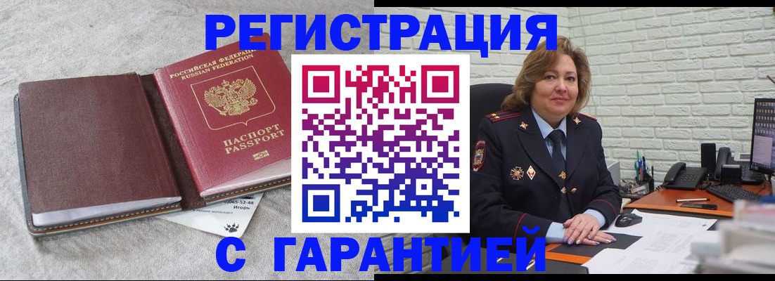 временная регистрация купить в Покрове